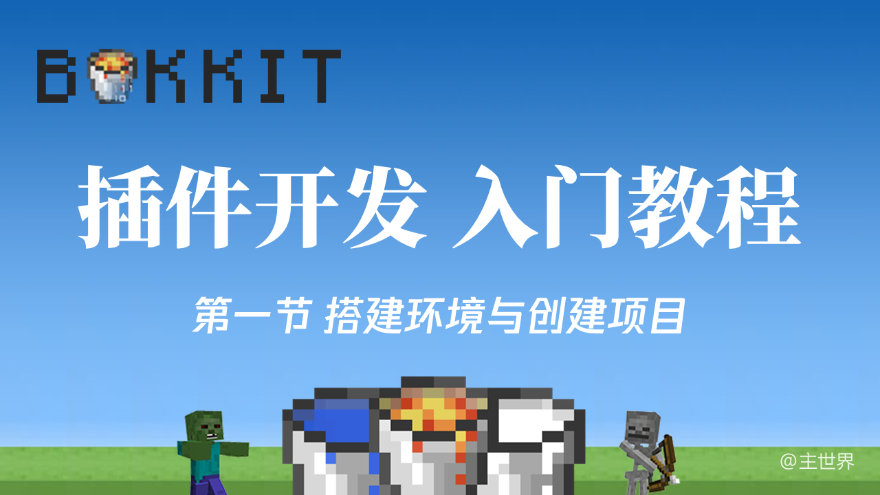 作者：主世界.png