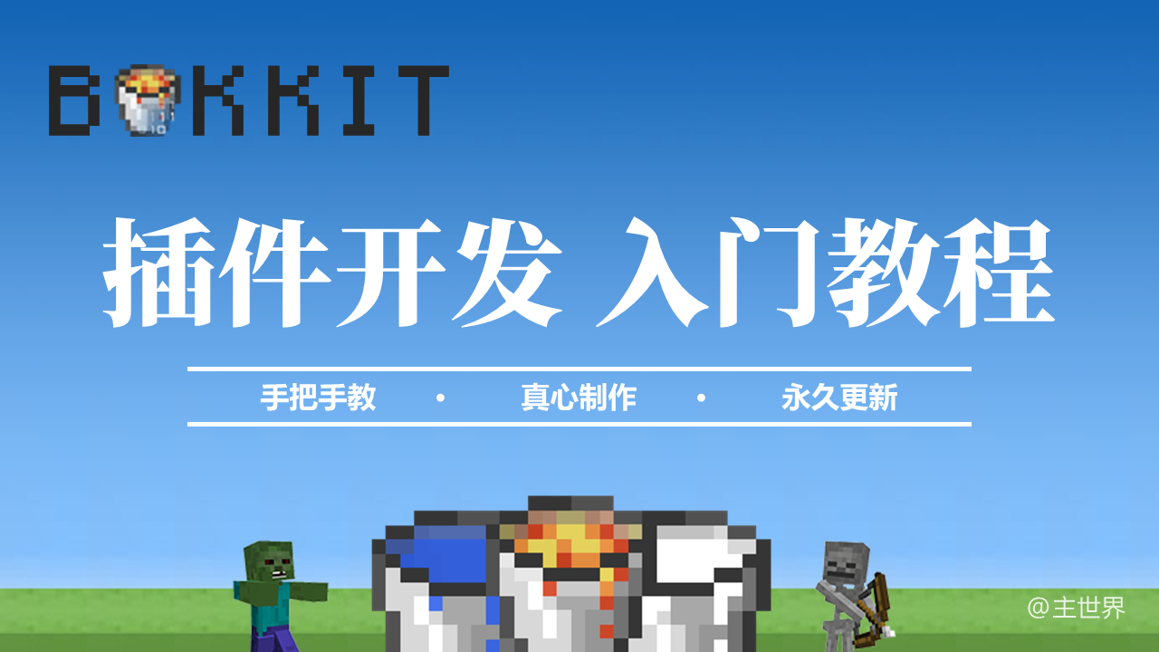 作者：主世界.png