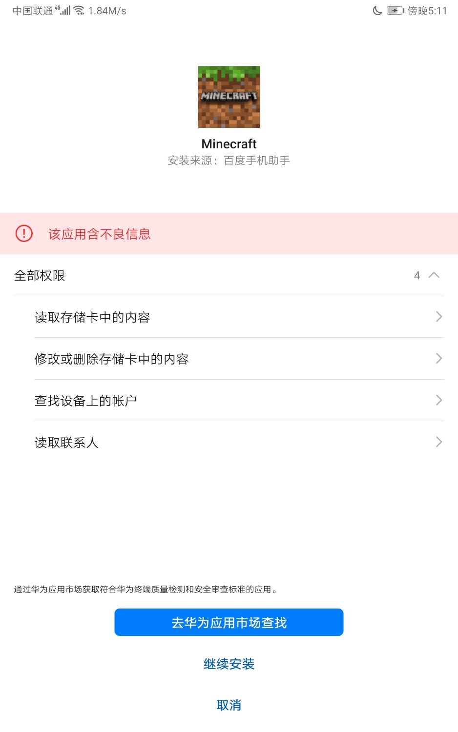 Screenshot_20200626_171142_com.android.packageinstaller.jpg