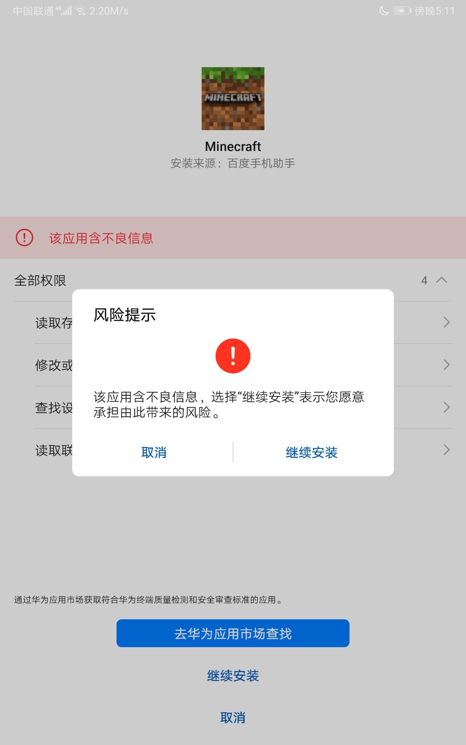Screenshot_20200626_171151_com.android.packageinstaller.jpg