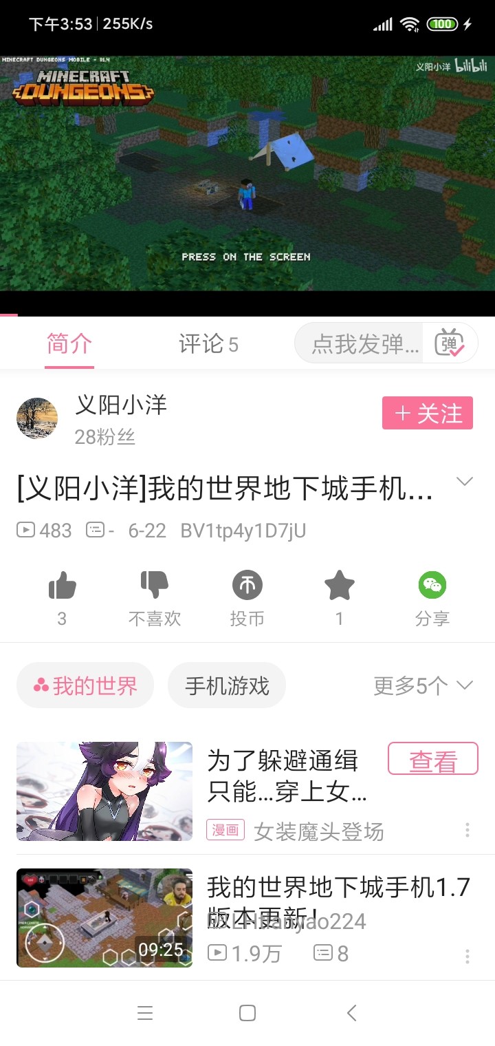 Screenshot_2020-07-04-15-53-27-916_tv.danmaku.bili.jpg