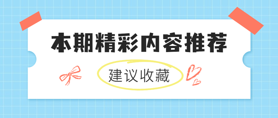 每月干货精彩推荐便签公众号首图.jpg
