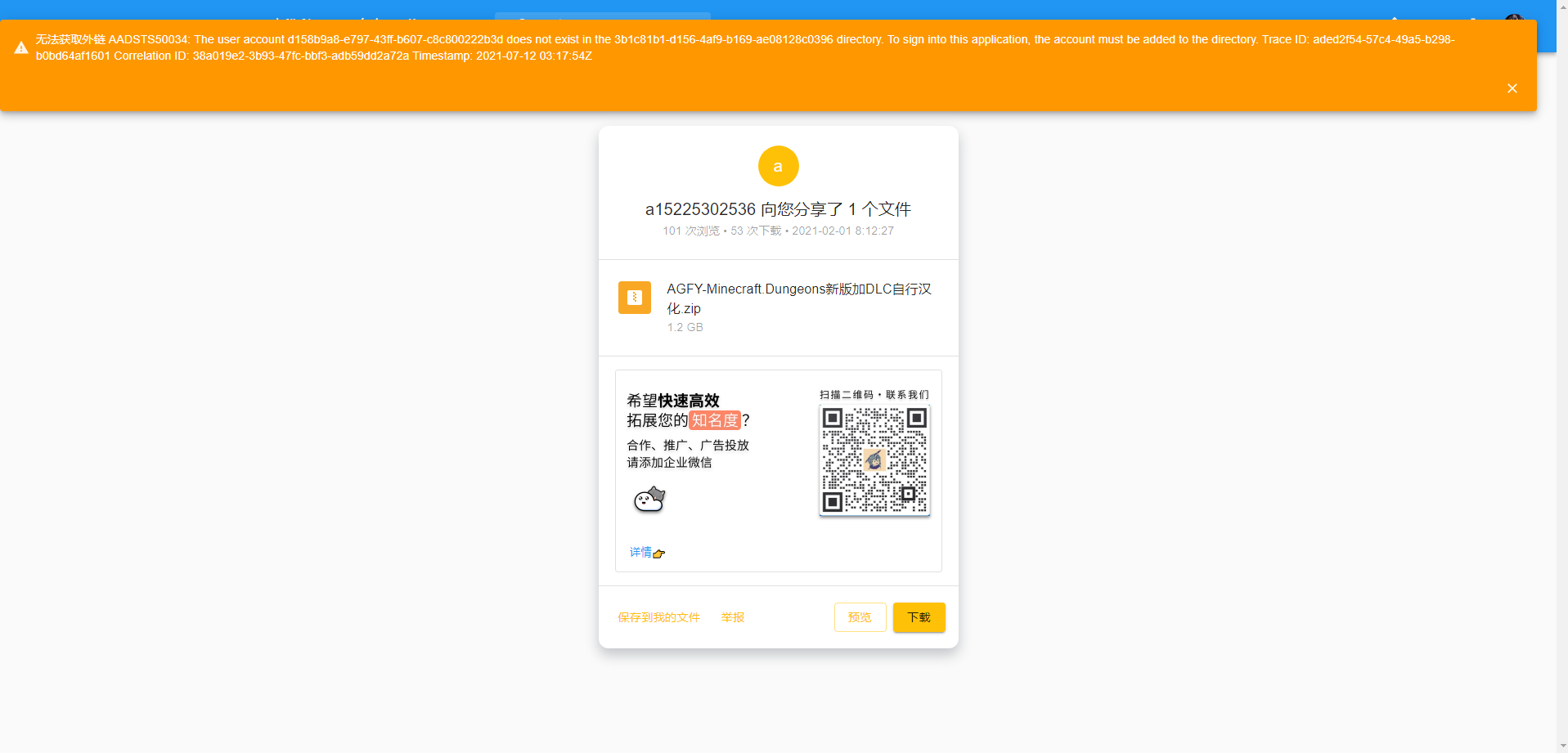 为什么下载不了？