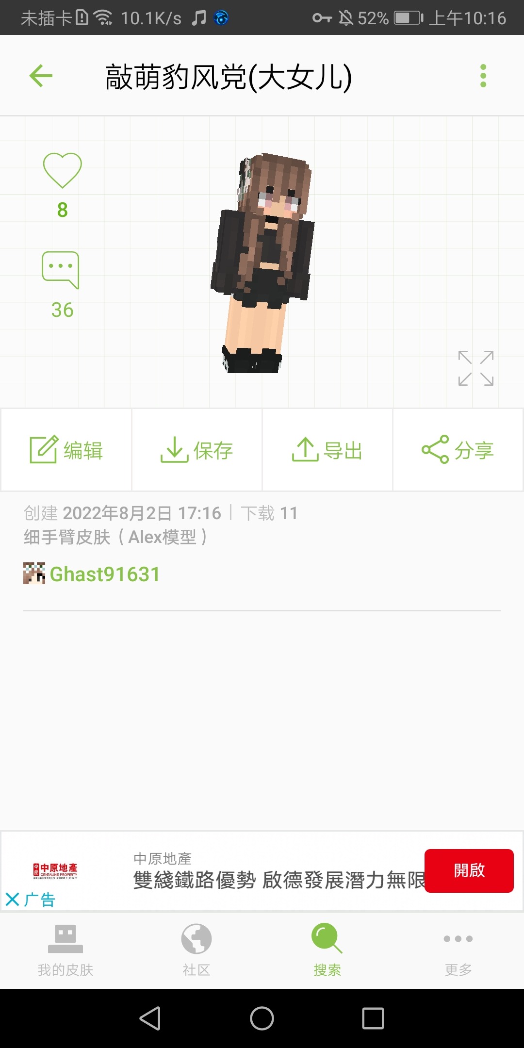 Screenshot_20220804_101615_com.africasunrise.skinseed.chinese.jpg