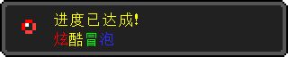 炫彩冒泡！.gif