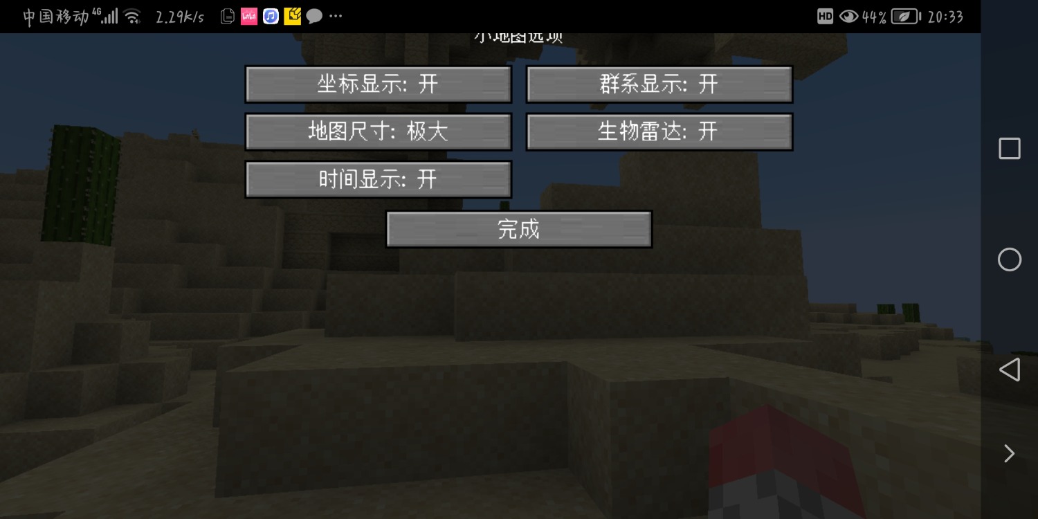 Screenshot_20230108_203314_com.netease.mc.huawei.jpg