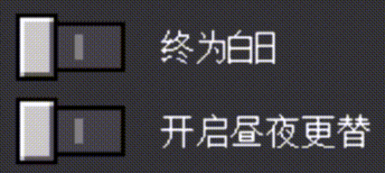 终为白日与昼夜交替