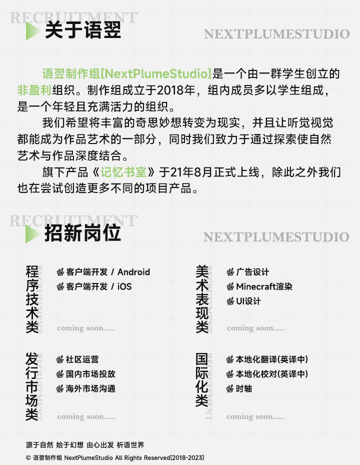 2023招新内容.png