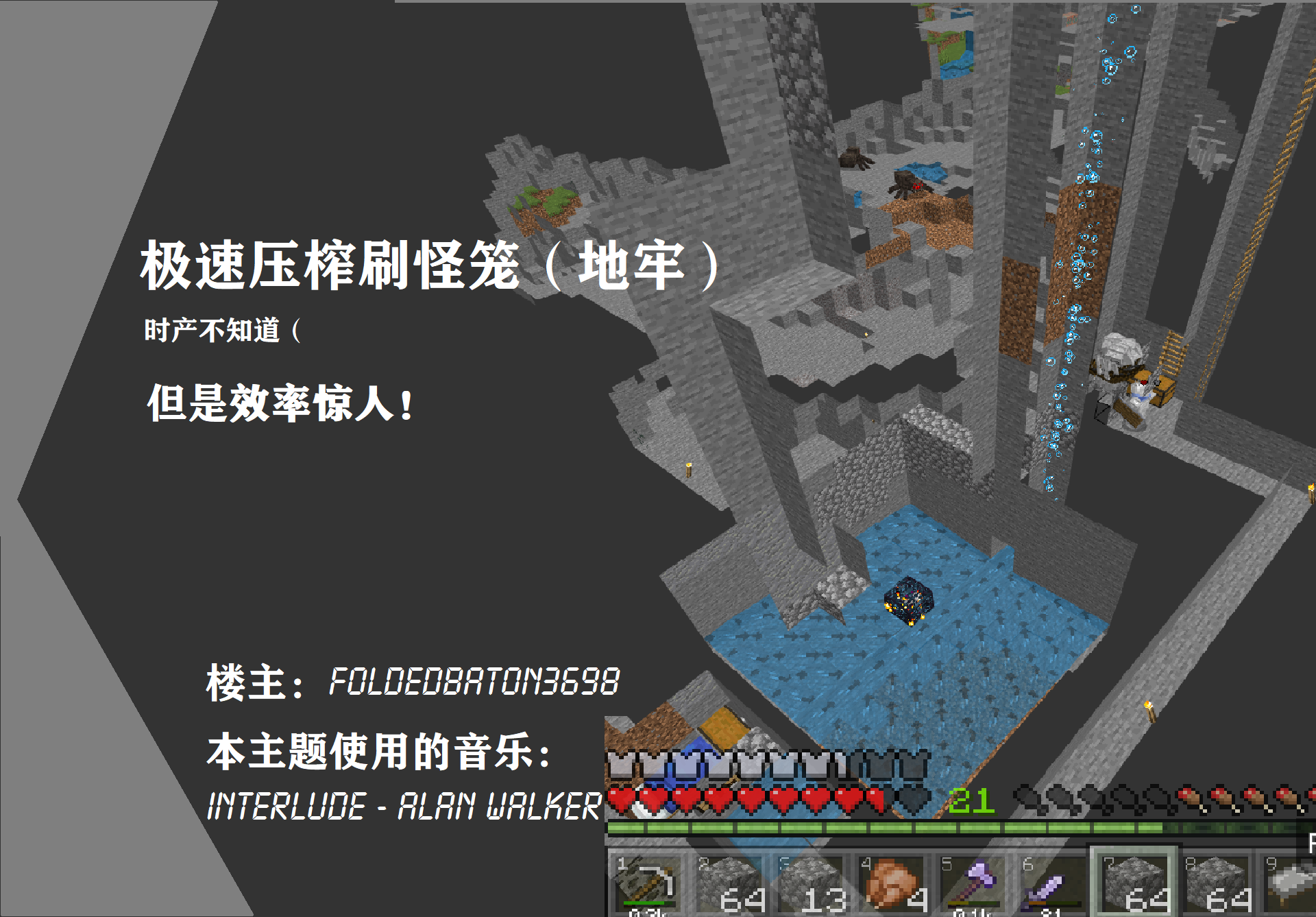 极速压榨刷怪笼.png