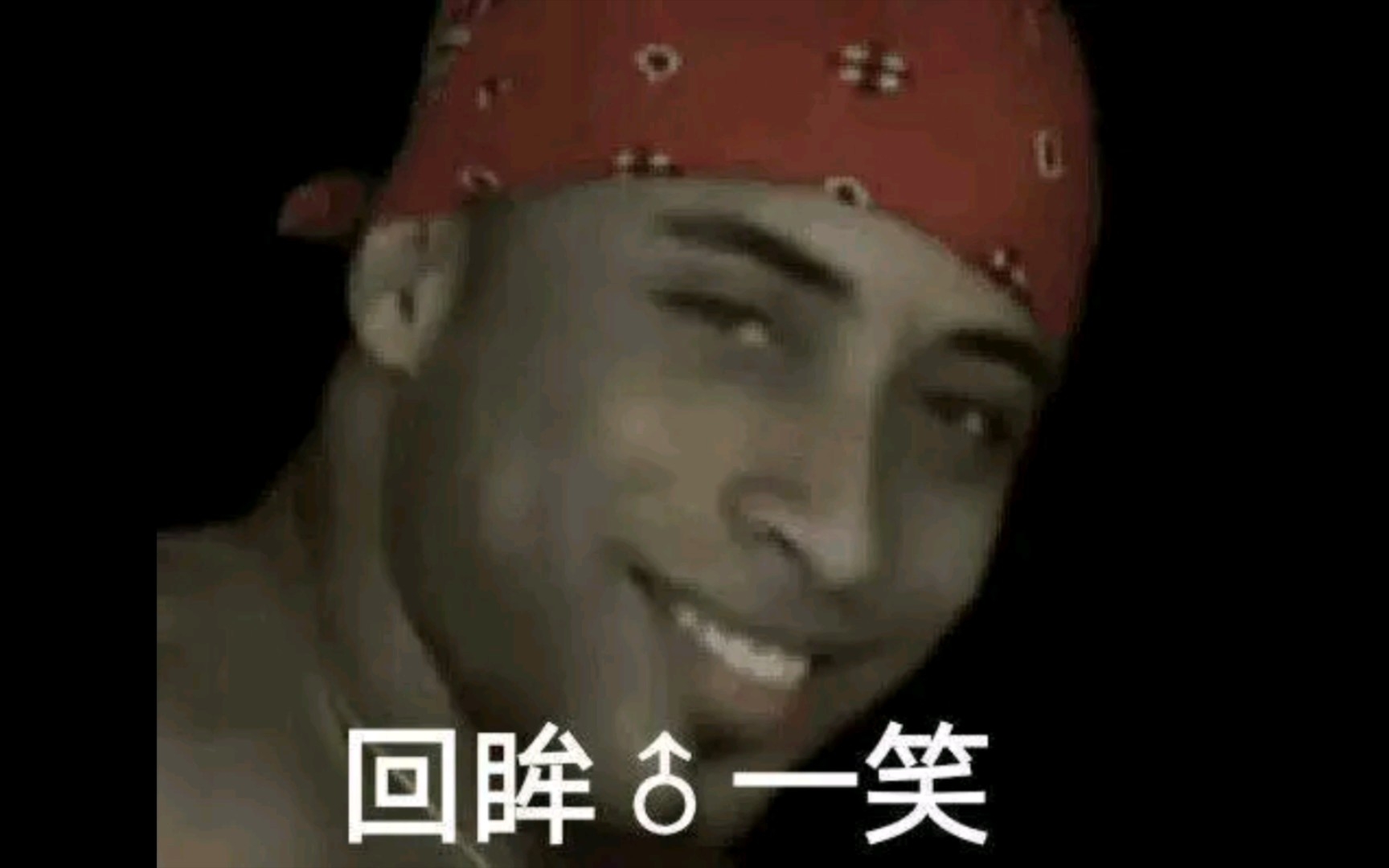 回头一笑[自由].jpg