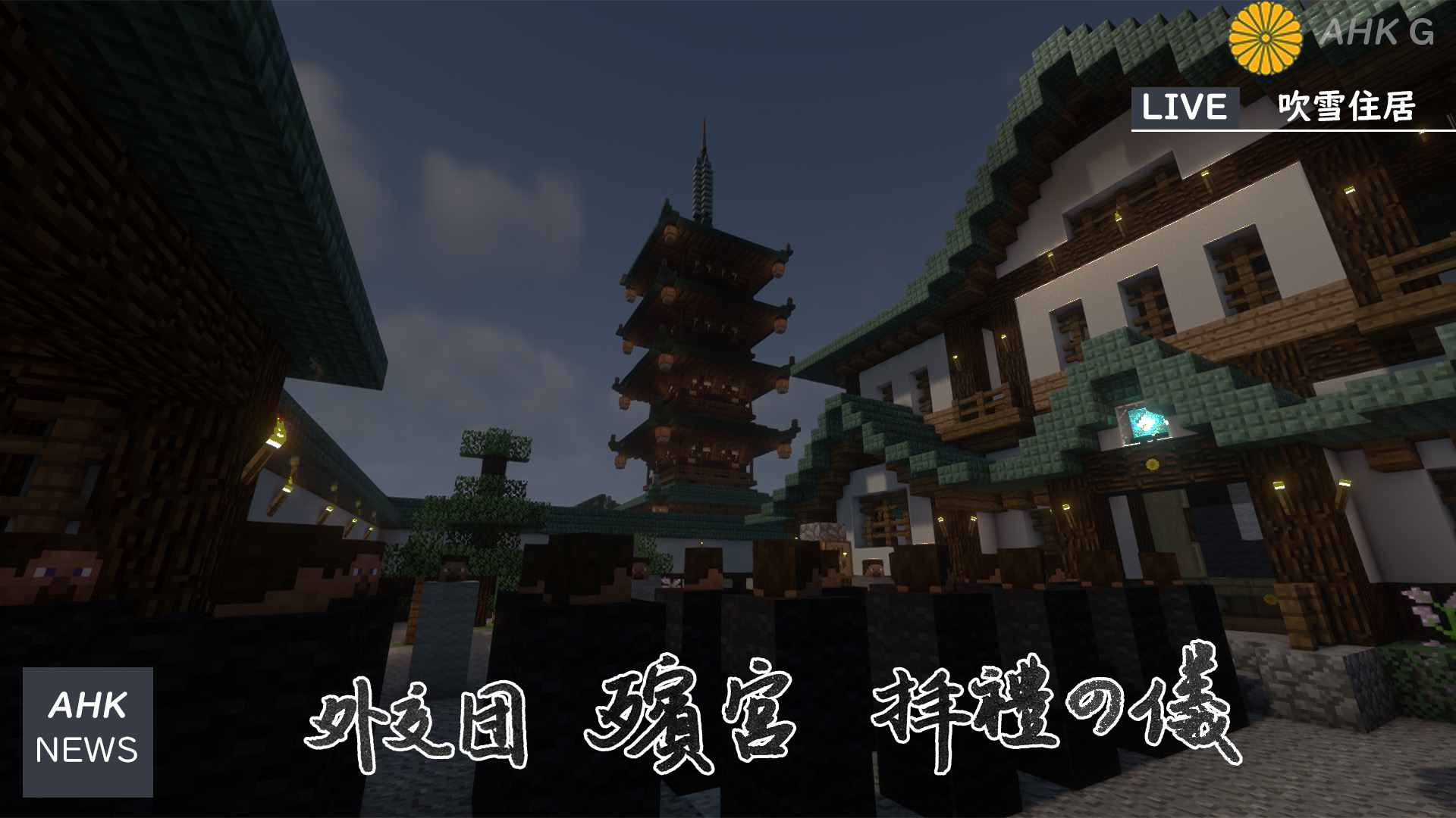 天皇大丧 20231113.jpg