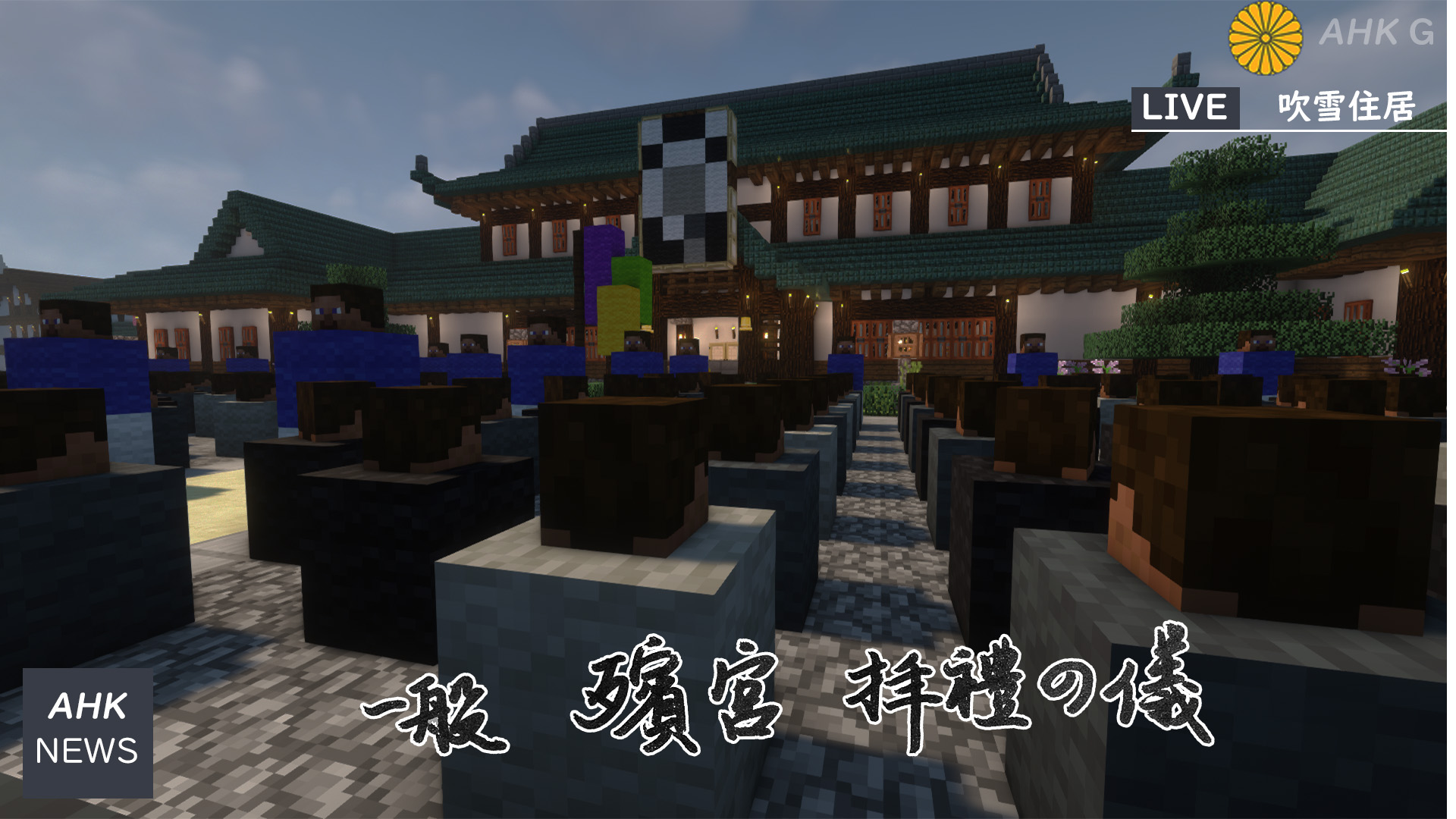 天皇大丧 20231114.jpg