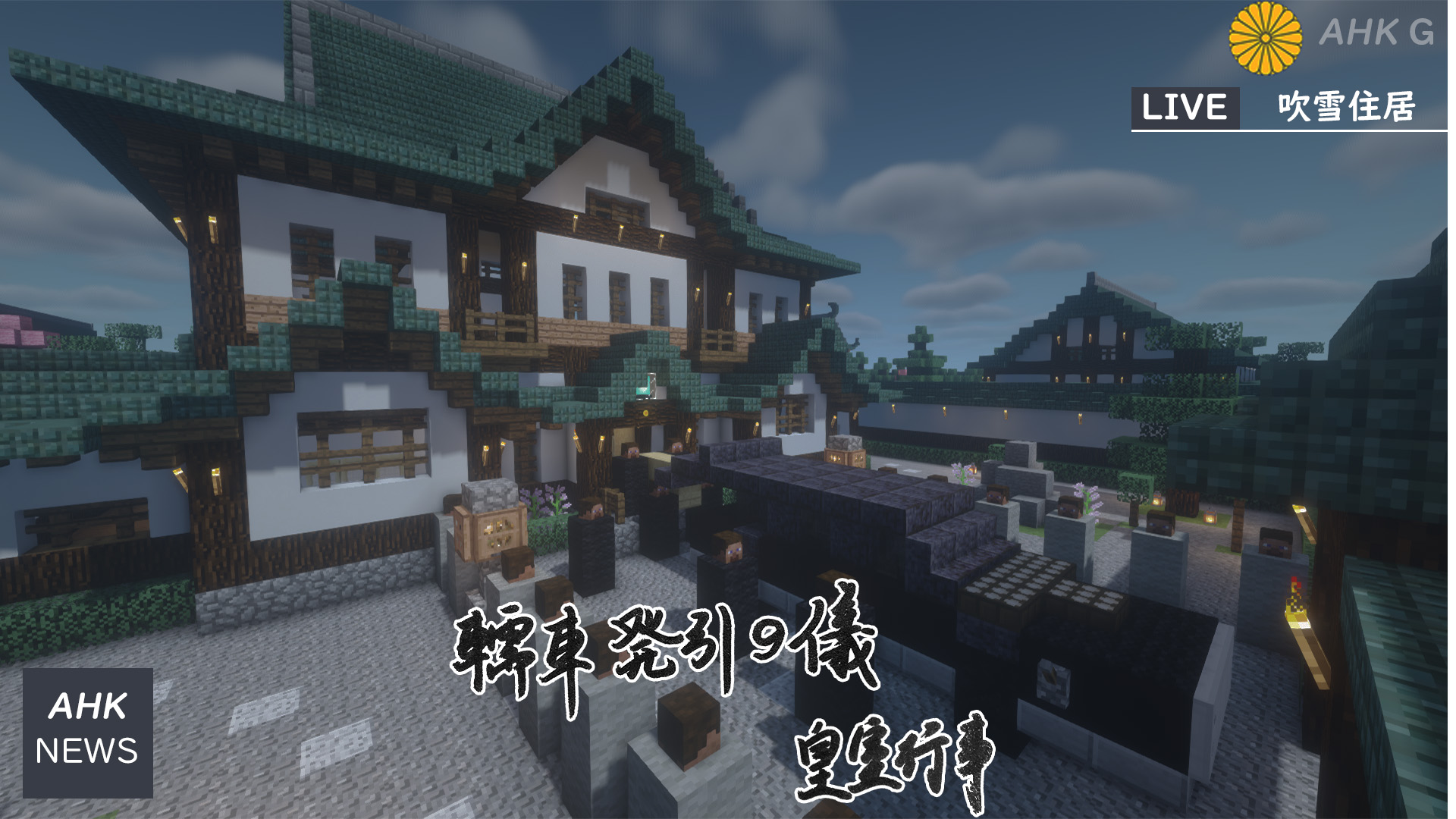 天皇大丧 20231118.jpg
