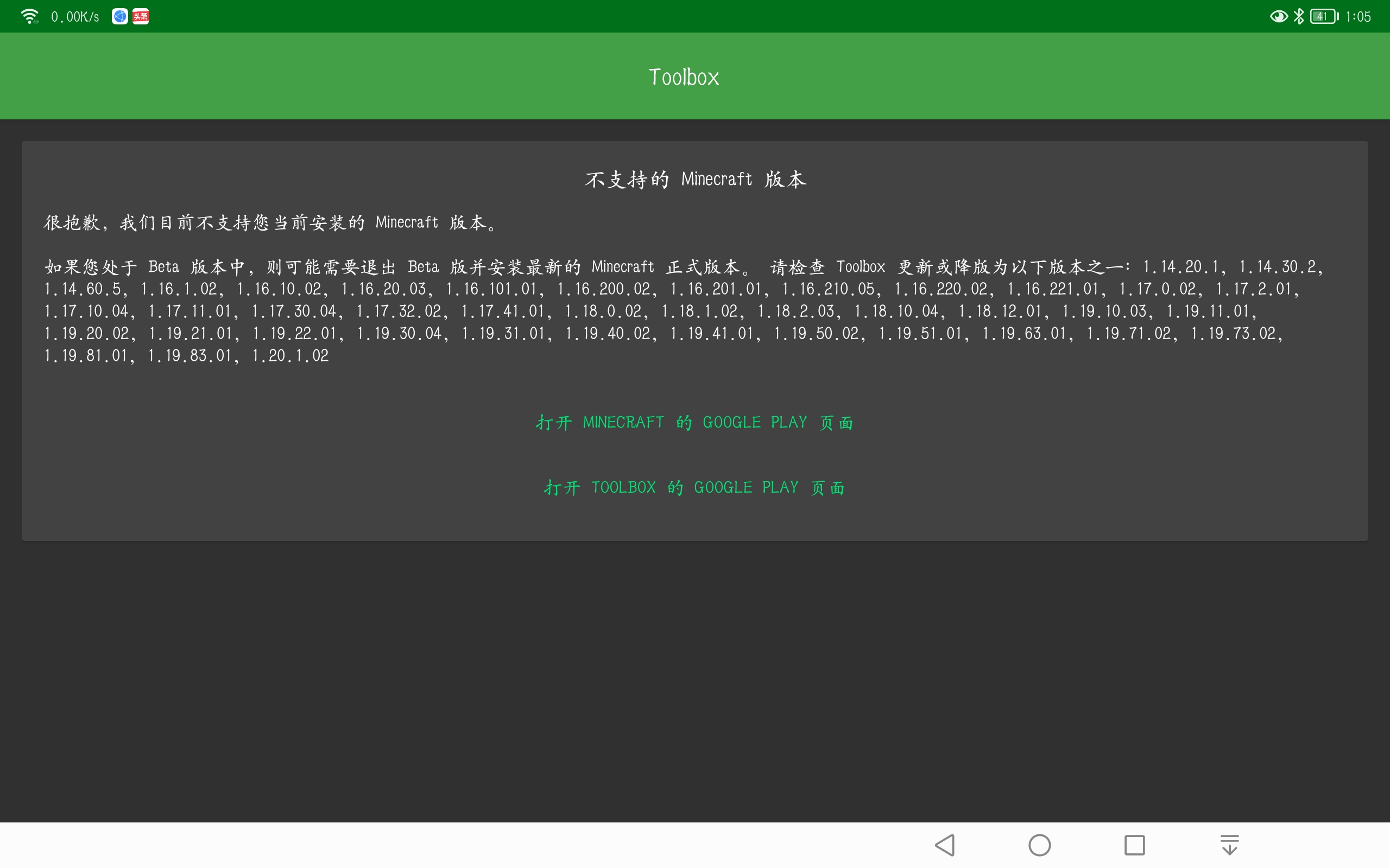 Screenshot_20231210_130543_io.mrarm.mctoolbox.jpg