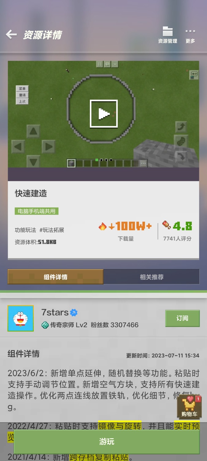 Screenshot_2024-01-09-10-35-16-923_com.netease.mc.bili.jpg
