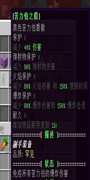 苦力怕之盾.jpg