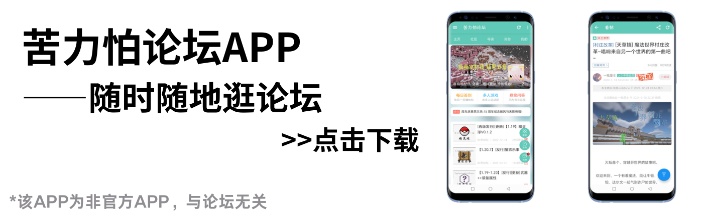 苦力怕论坛APP ——更方便地访问论坛.png