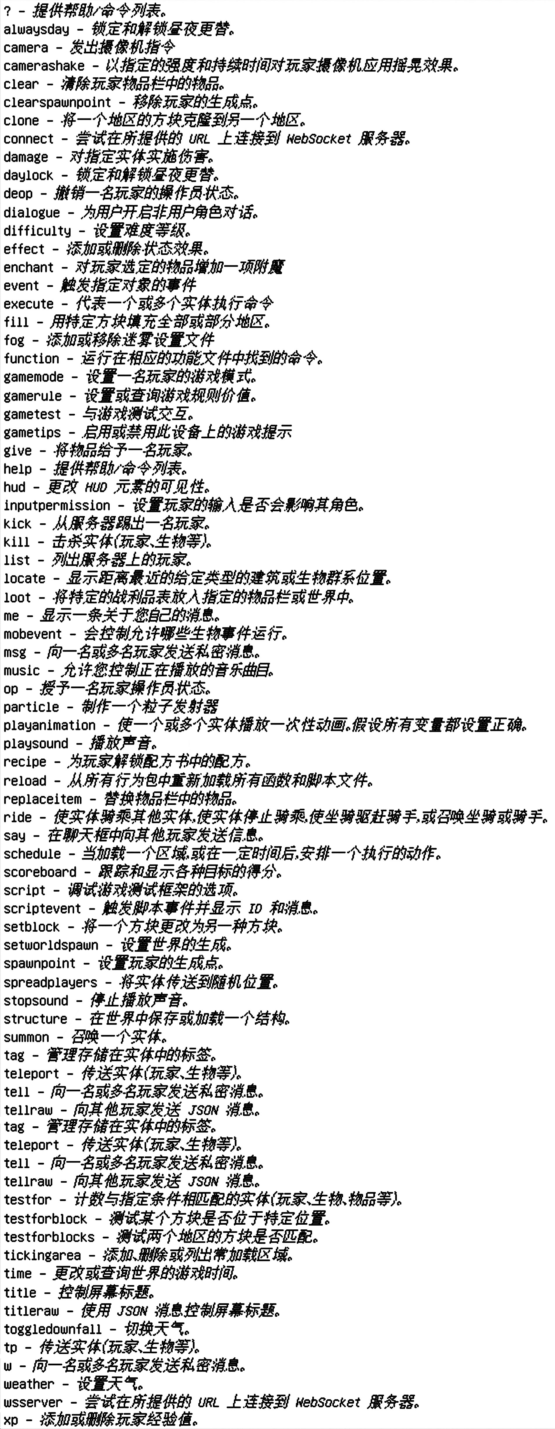 MCBE1.21全指令图