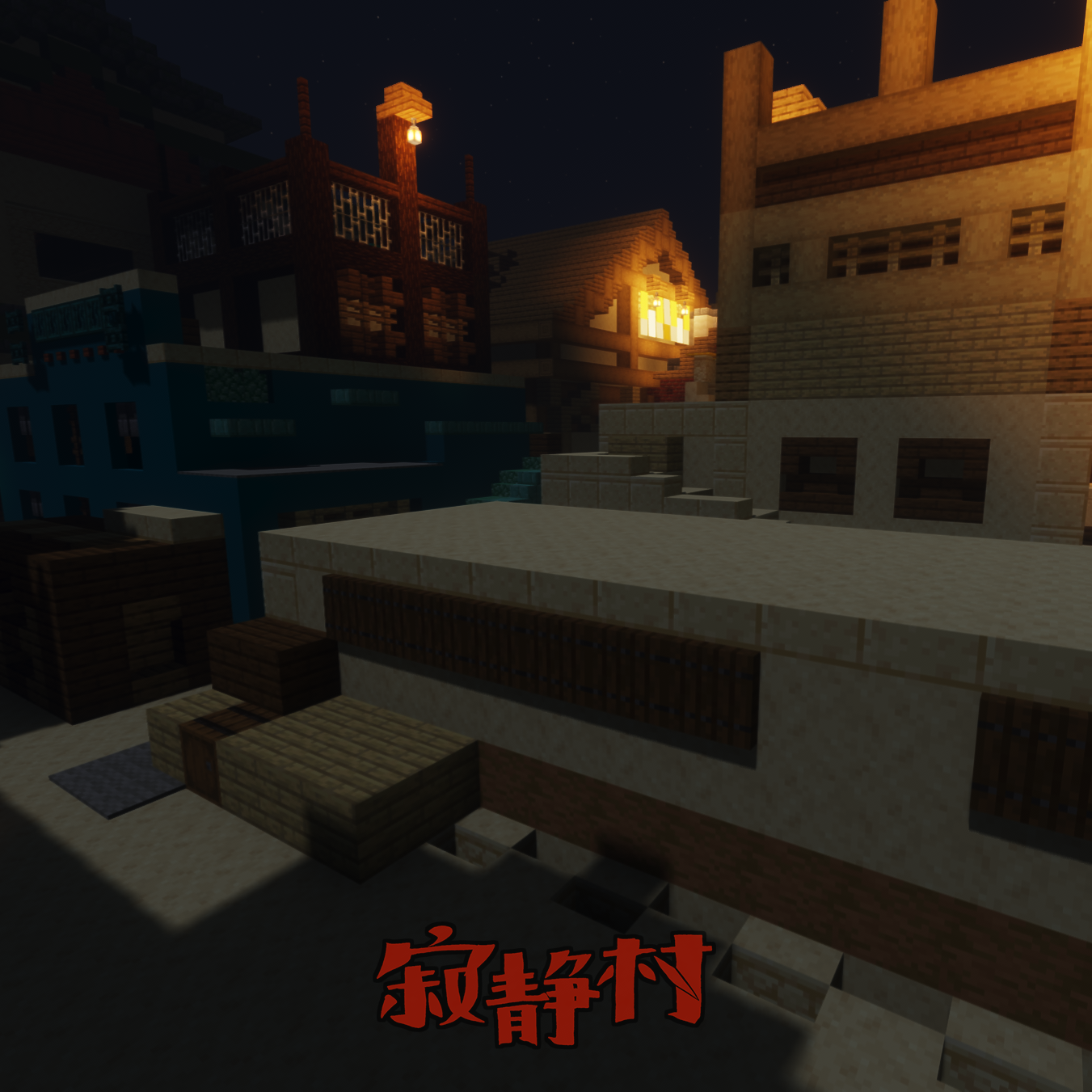 寂静村.png