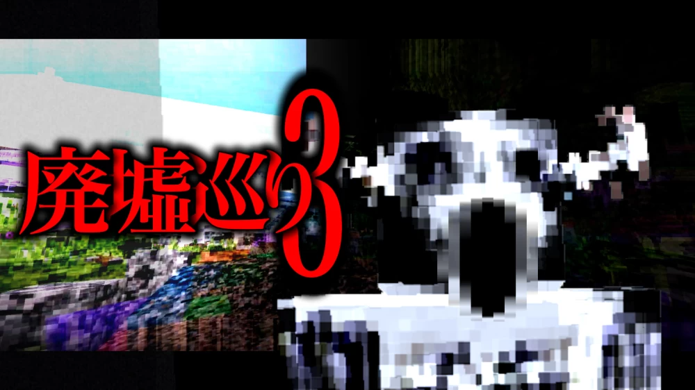 20240927204751391-废墟巡游3封面.png