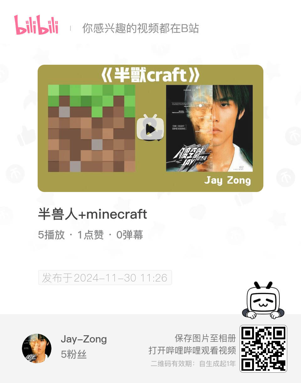 bili_poster-1732937532901.png