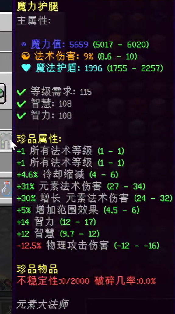 魔力护腿.png