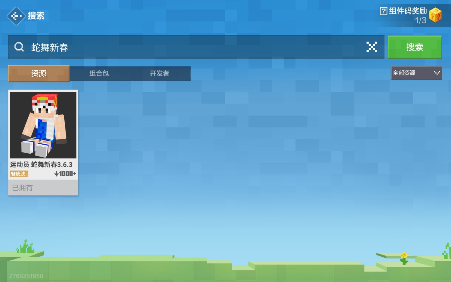 Screenshot_20250201_214317_com.netease.mc.huawei.jpg