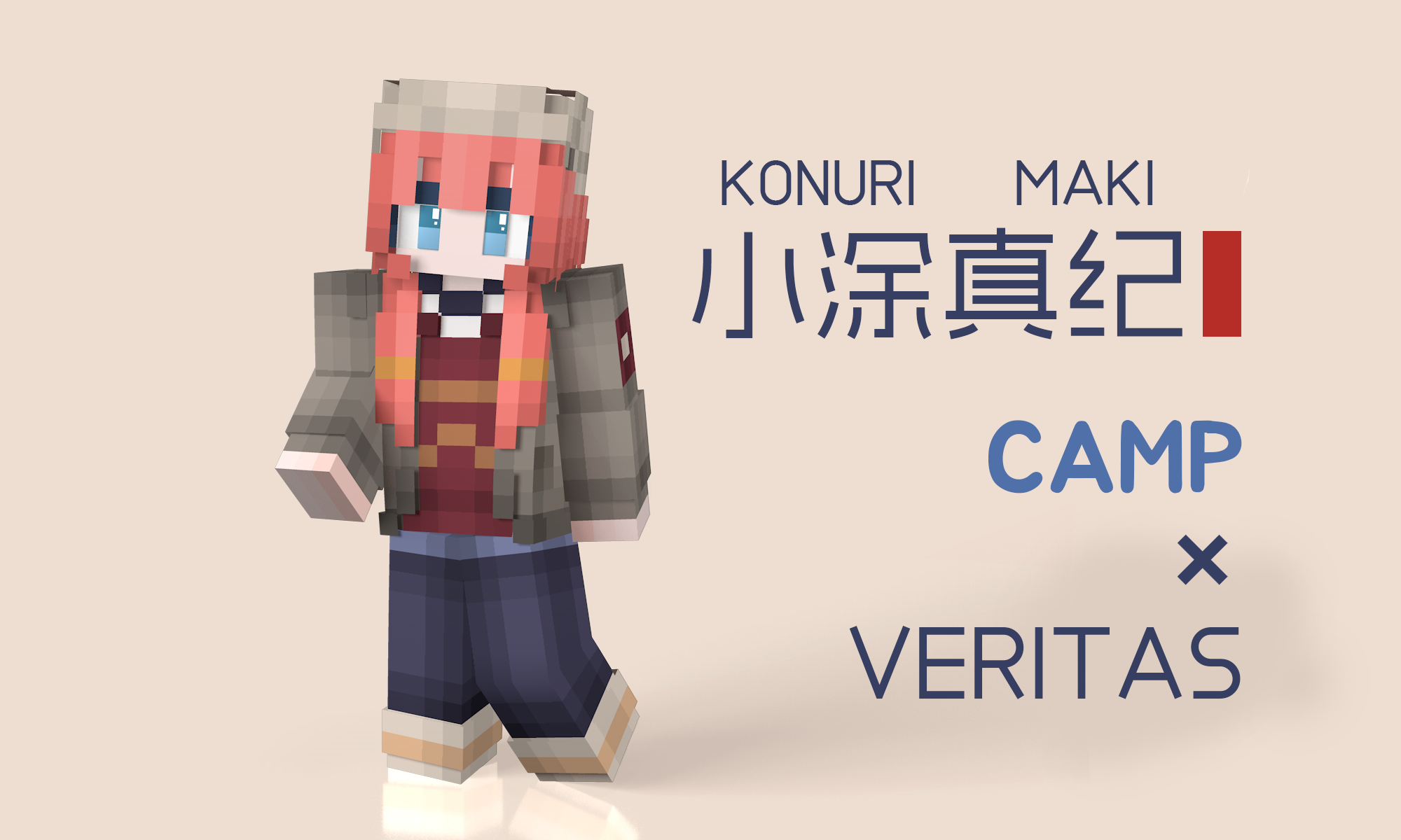 野营真纪EN.png