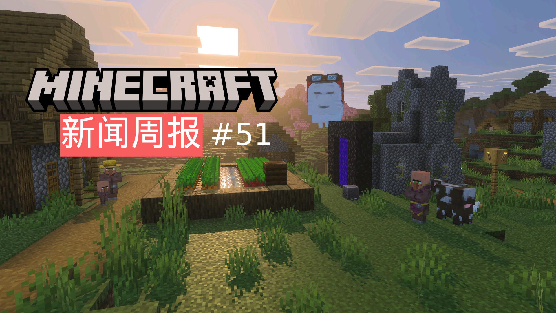 新闻周报#51封面.png