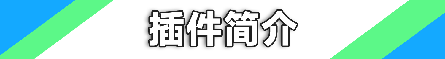 介绍CN.png