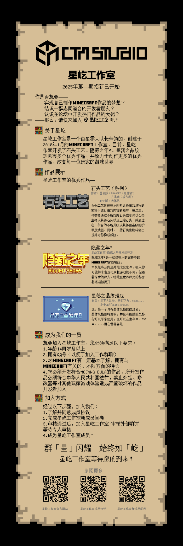 2025.7招新定稿.png