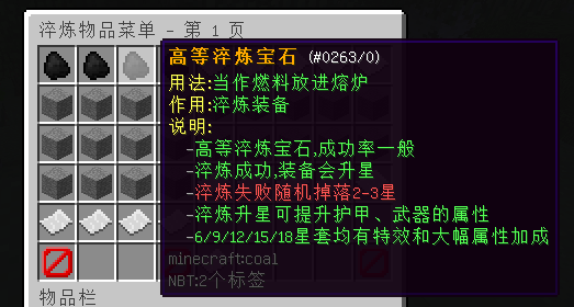 淬炼物品界面.png