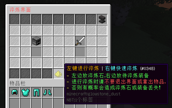 淬炼界面.png