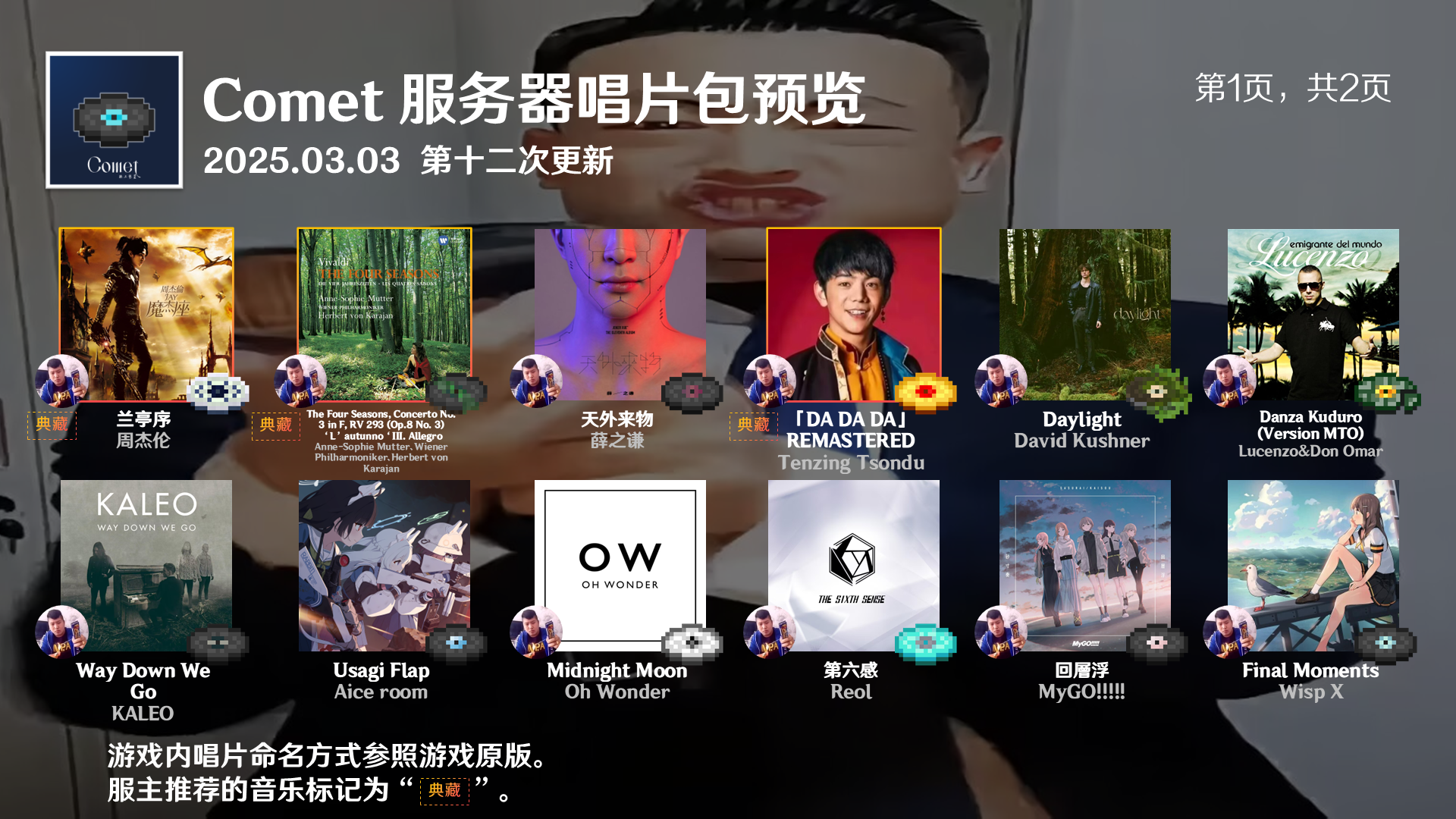 Comet 唱片包详细信息 - 第12次更新 - 1.png