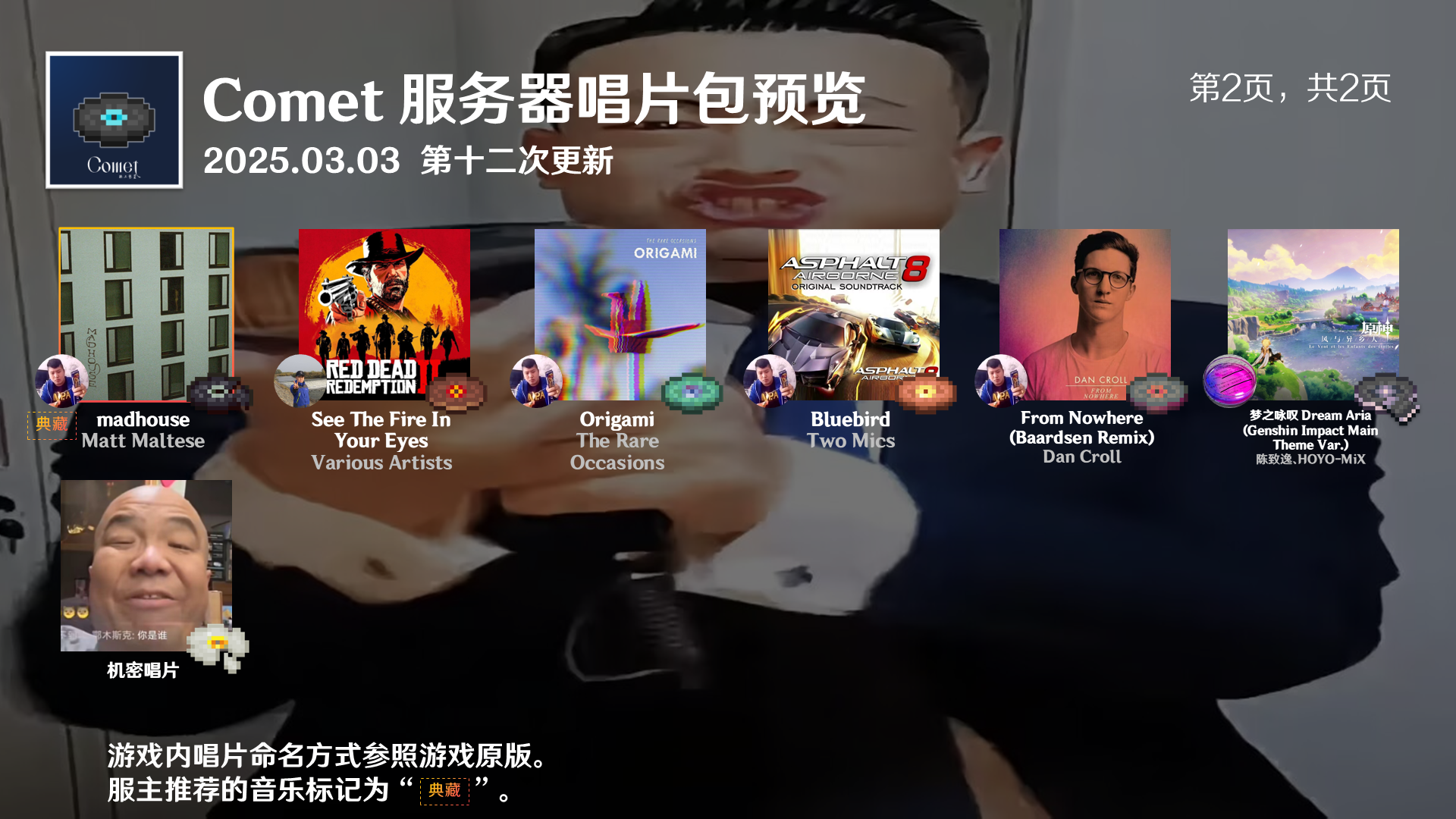 Comet 唱片包详细信息 - 第12次更新 - 2.png