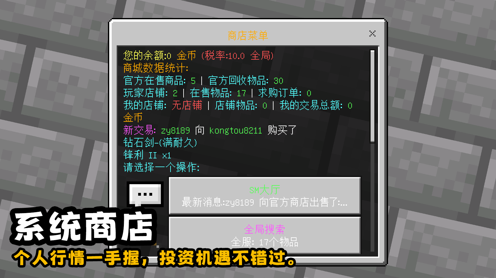 商店系统宣传展示.png