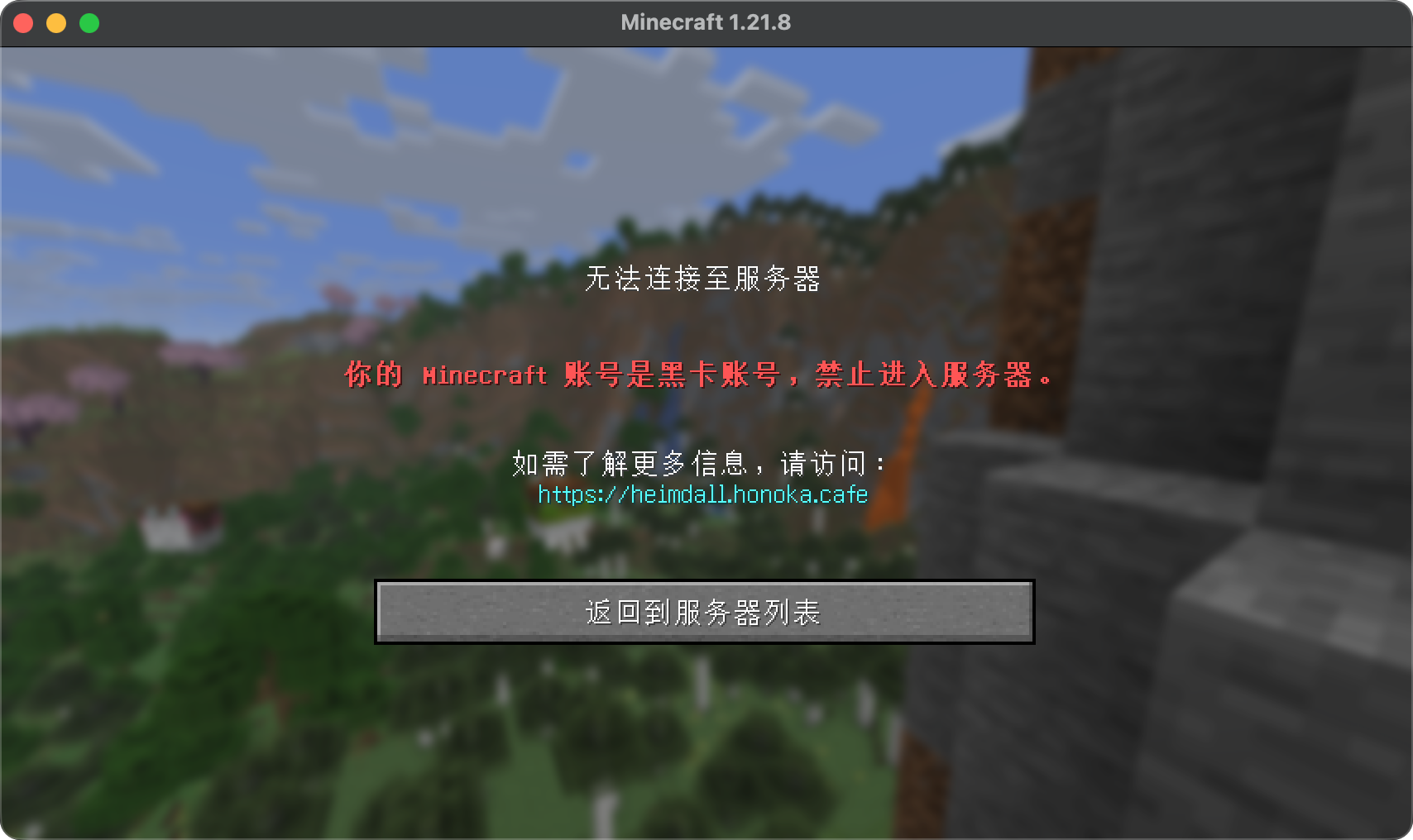 heimdall-blocked-hacked.png