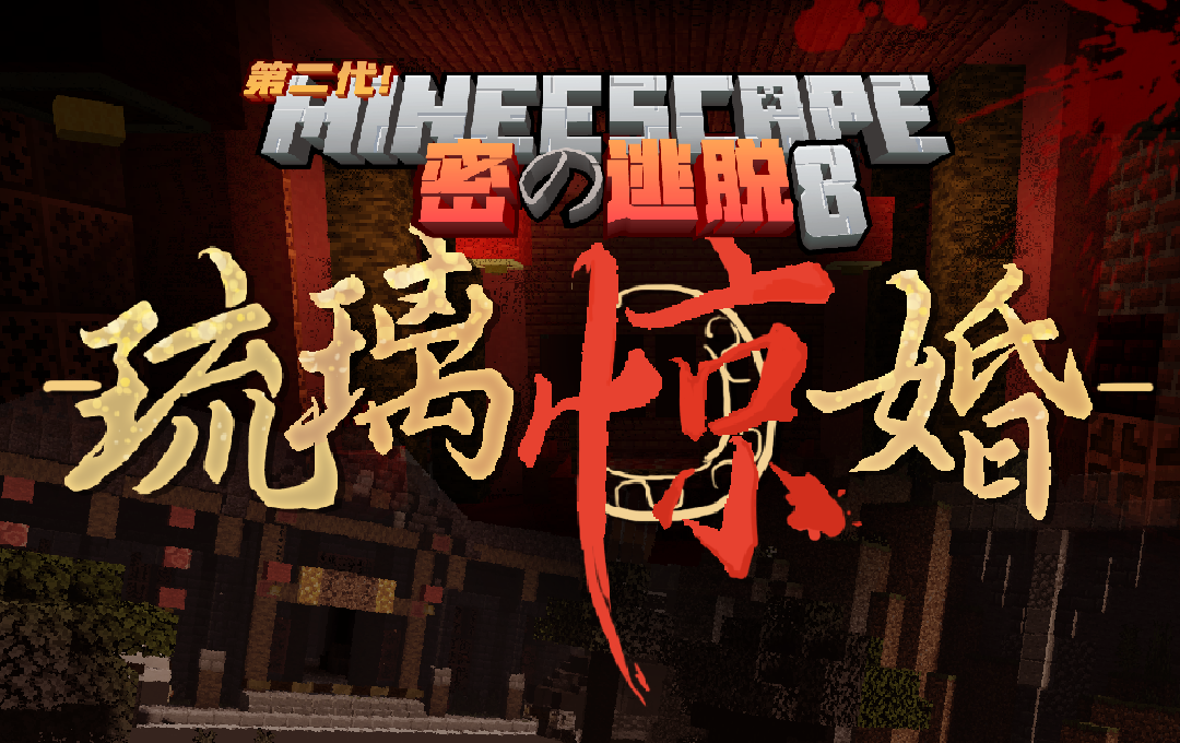 琉璃惊婚a.png