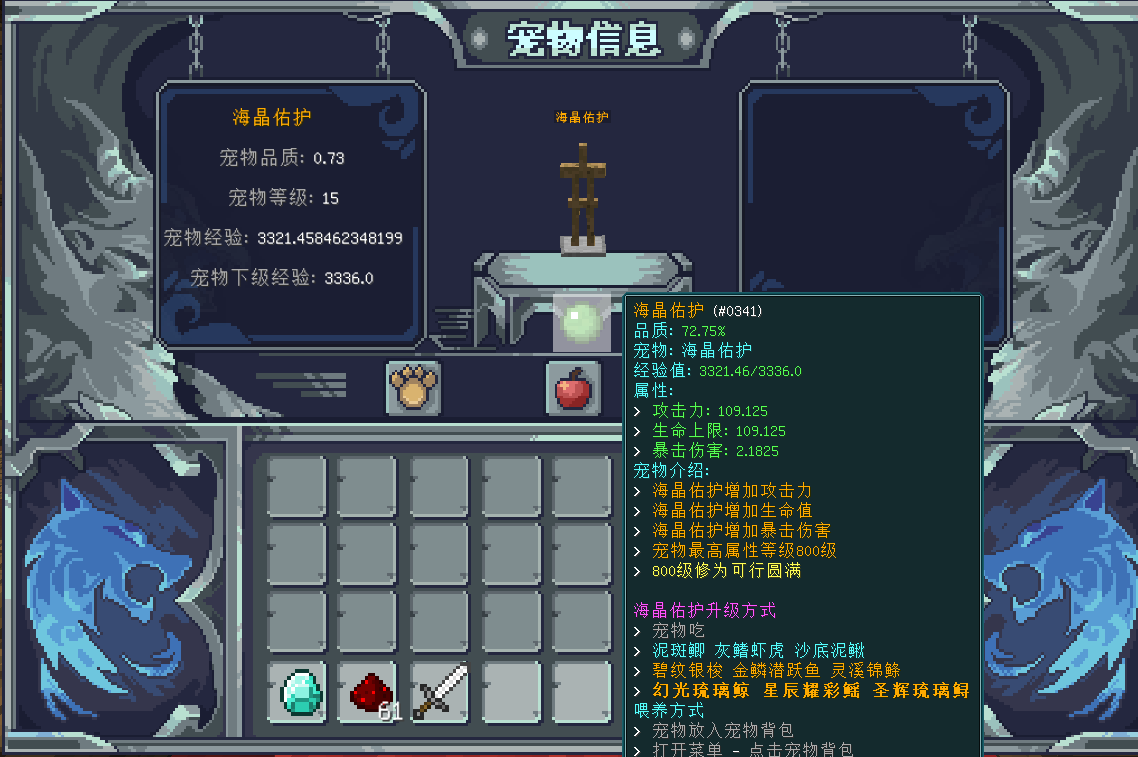 宠物系统.png