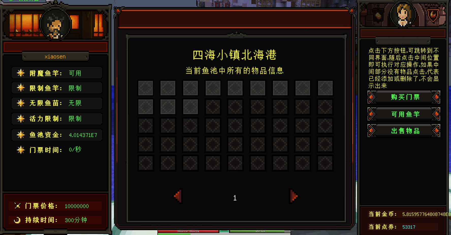 钓鱼系统1.png