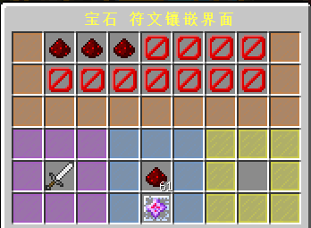属性宝石镶嵌.png