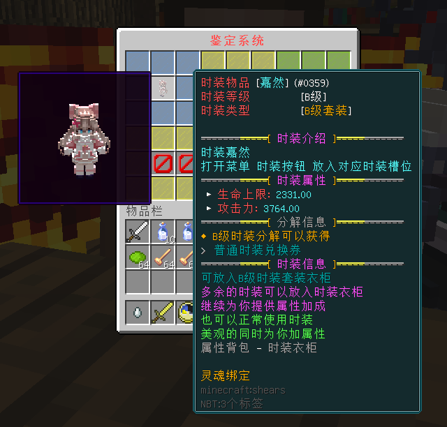 时装鉴定属性.png
