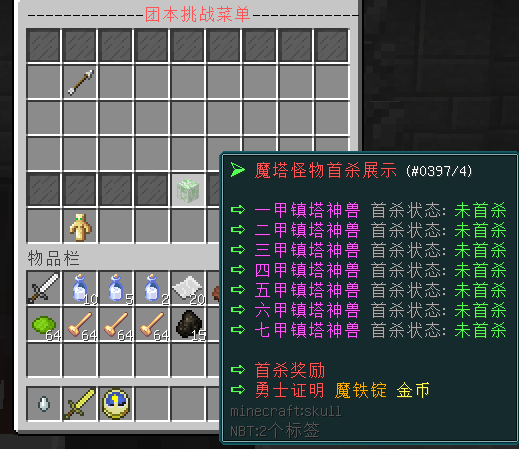 团本挑战.png