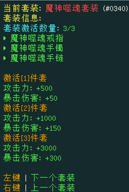 套装属性.png