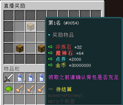 直播奖励.png