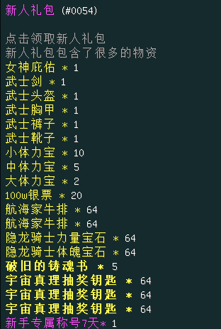 新人礼包.png