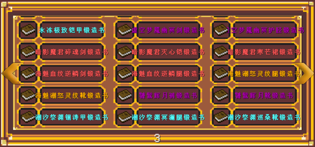 装备锻造.png