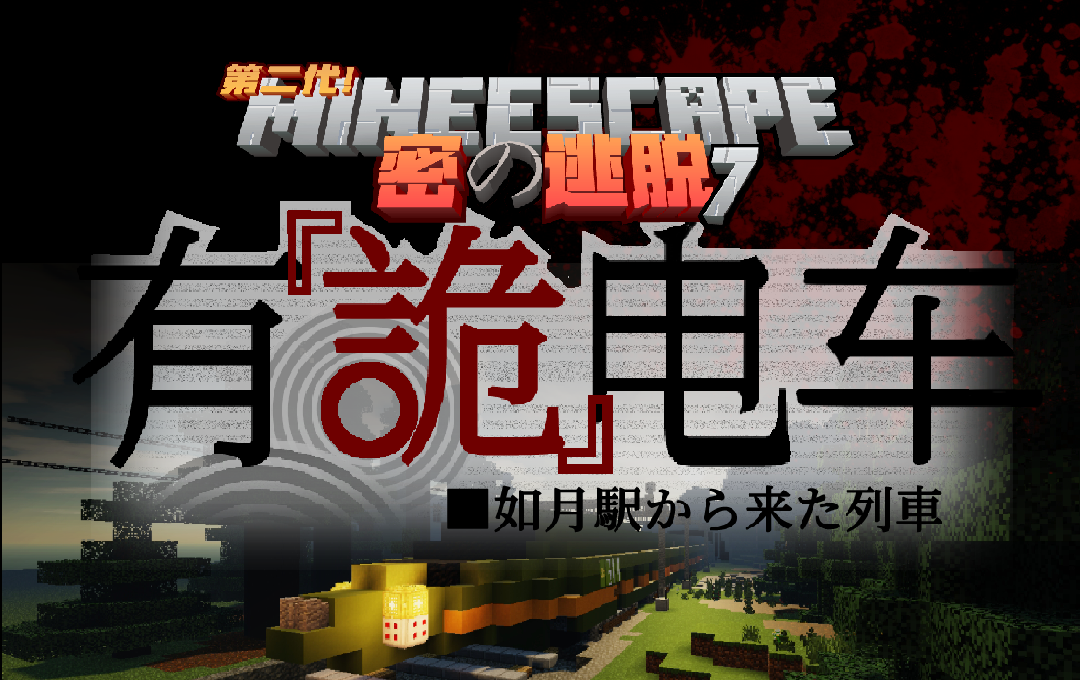有诡电车1.png