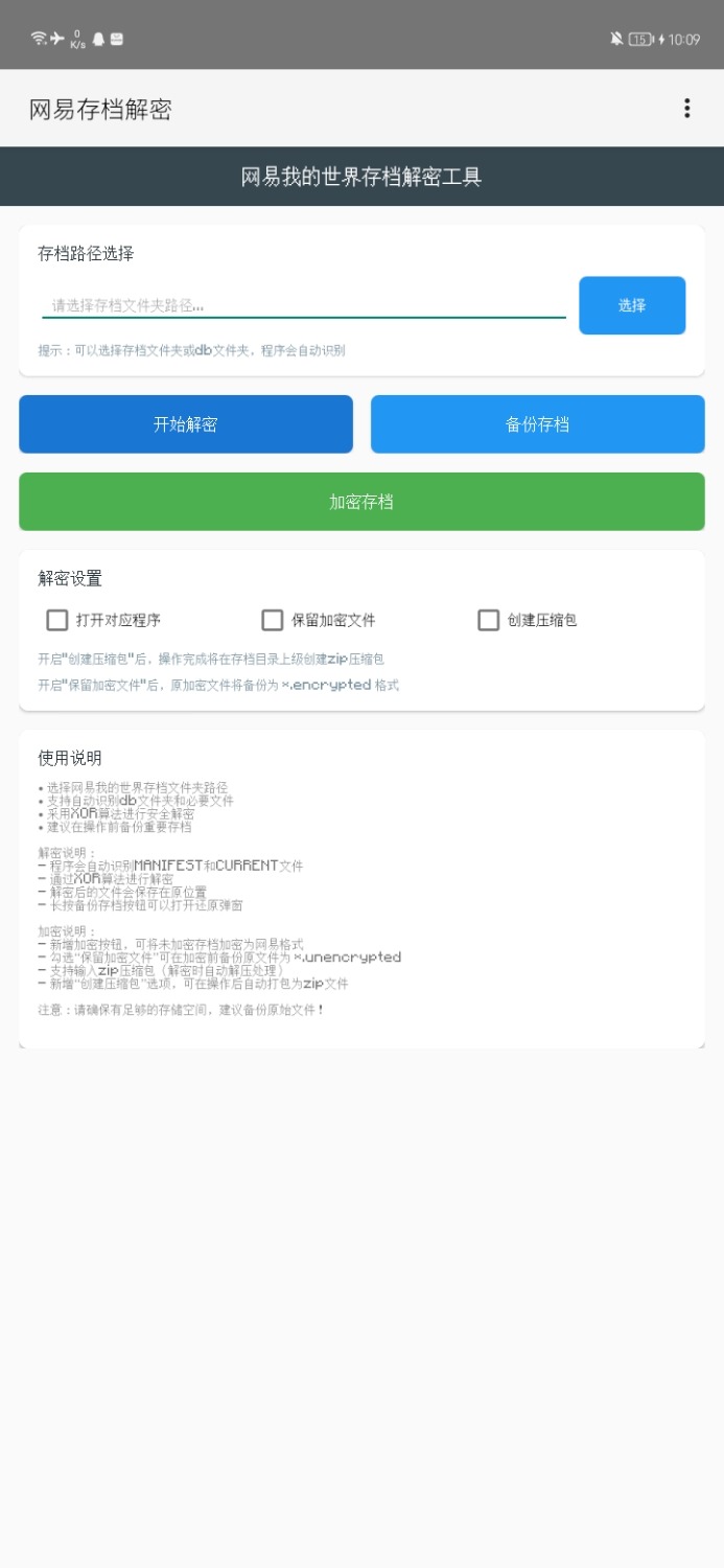 Screenshot_20260618_220949_com.Zplj.McDencrypter.jpg
