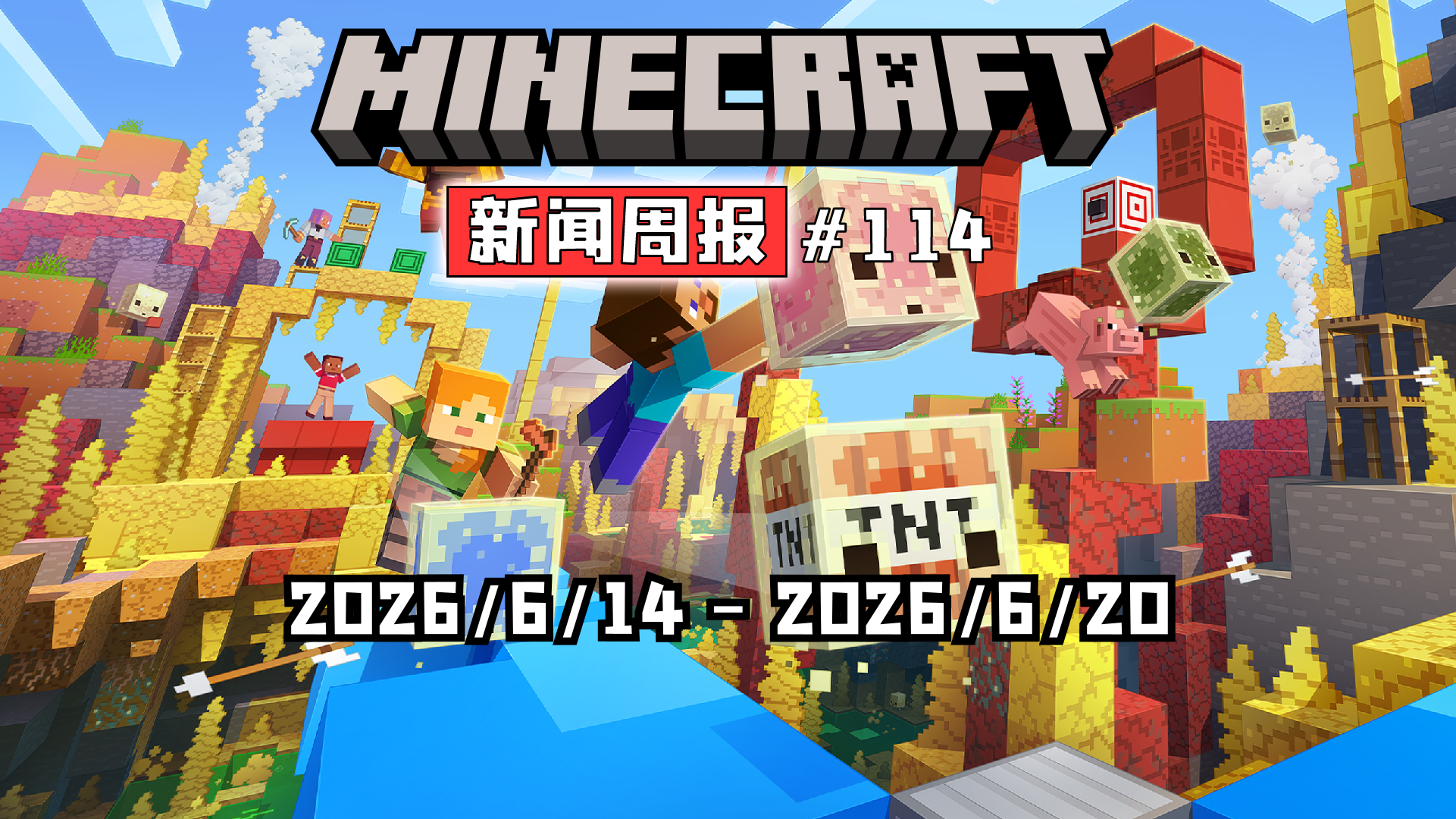 新闻周报#114封面.png